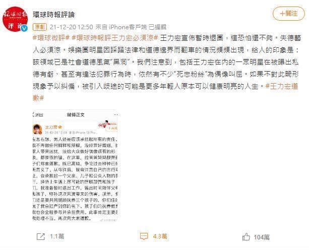 中國官媒《環球時報》再對王力宏發表評論。(翻攝自微博)