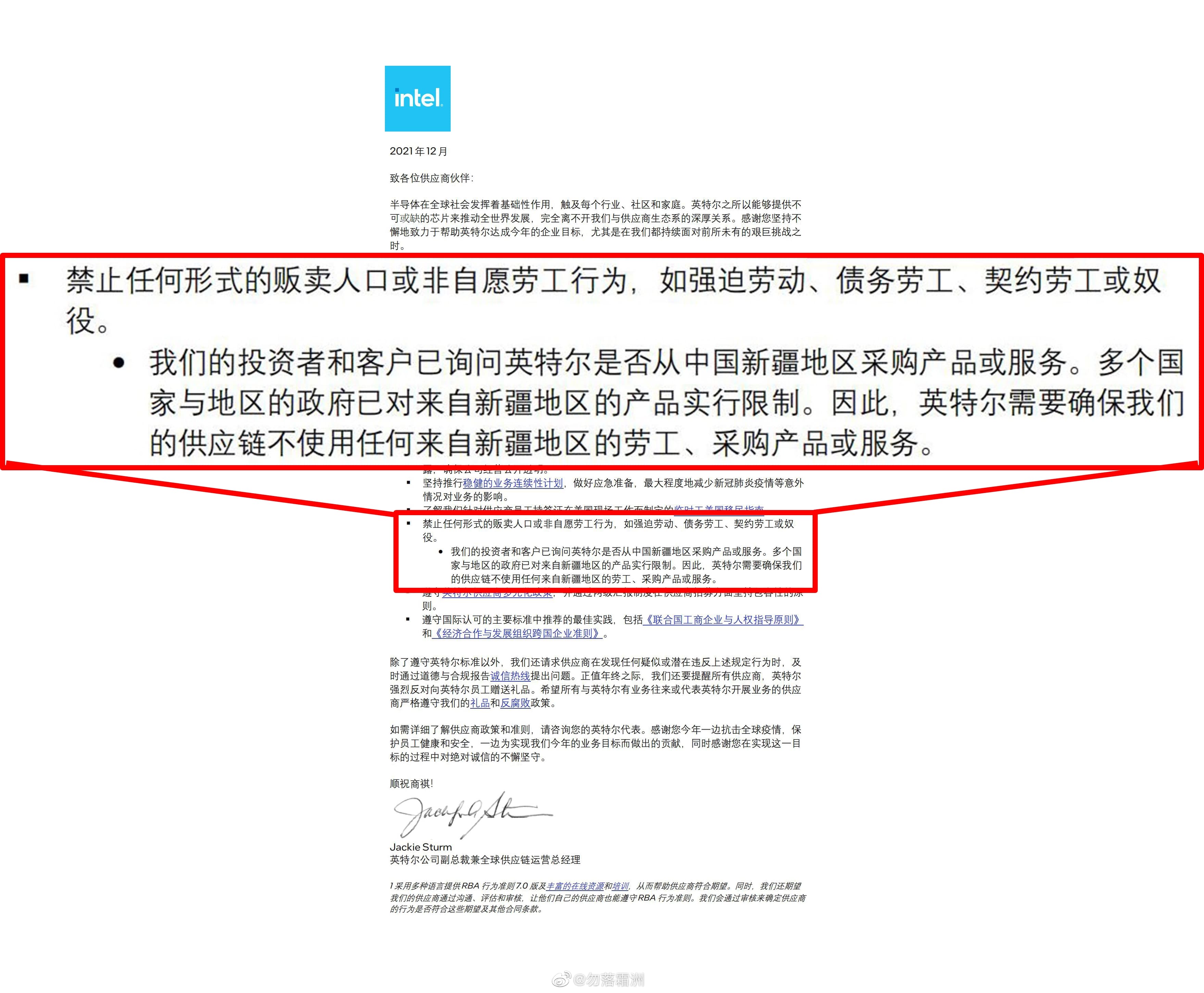 英特爾公告不使用新疆產品,引起中國網友不滿。(翻攝自微博)