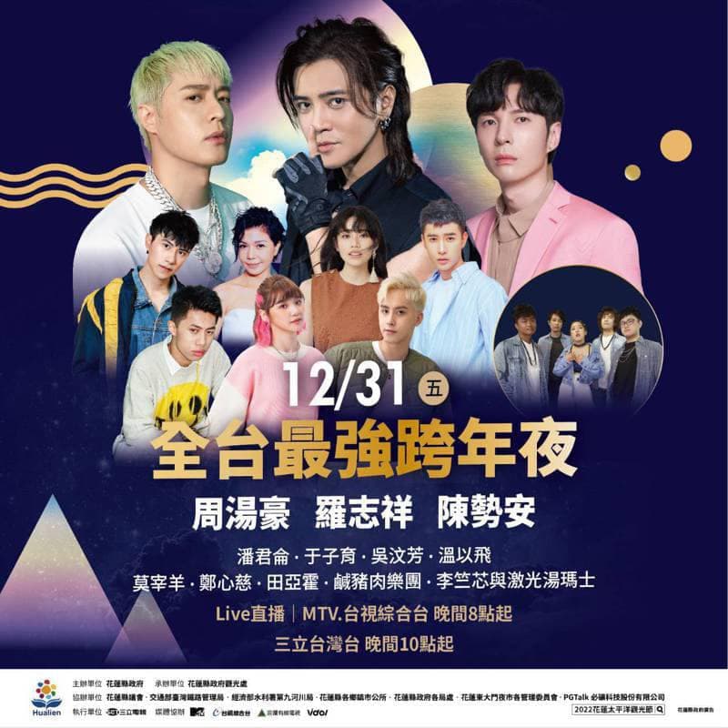 羅志祥2021年跨年夜將回到家鄉花蓮獻唱，引起網友討論。（翻攝自臉書《爆廢公社二館》）
