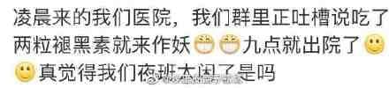 中國微博有網友放出Yumi住院的傳聞。(翻攝自微博)
