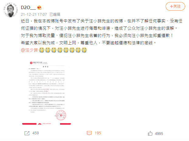 擔心挨告的網友公開向汪小菲致歉。（翻攝自微博）