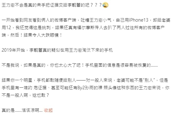 博主游魚論發表自己的猜測。(翻攝自游魚論微博)