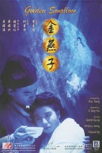 黃耀明與鍾楚紅曾合作電影《金燕子》。(網路照片)