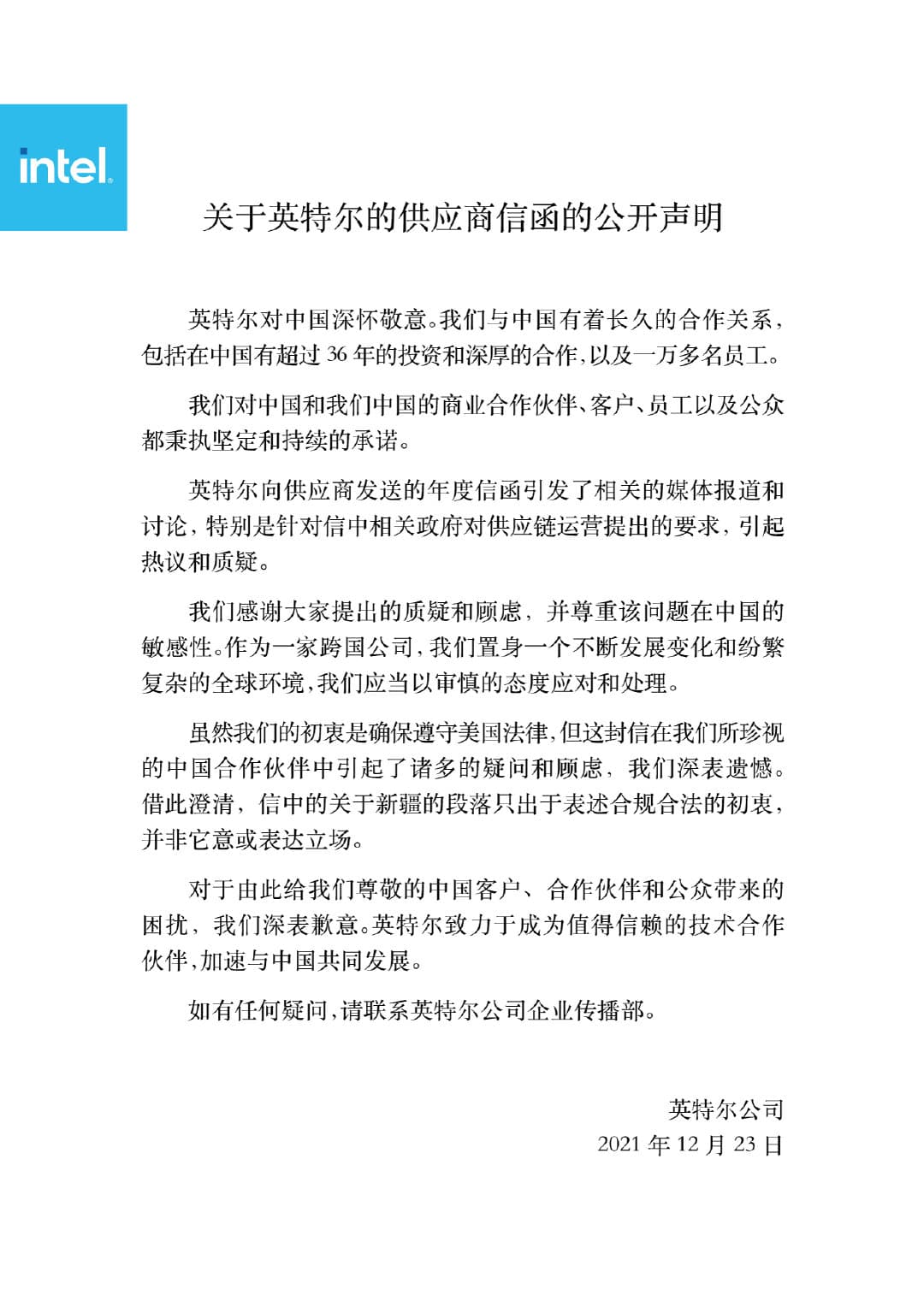英特爾今發出道歉聲明,澄清該政策的初衷。(翻攝自英特爾中國微博)