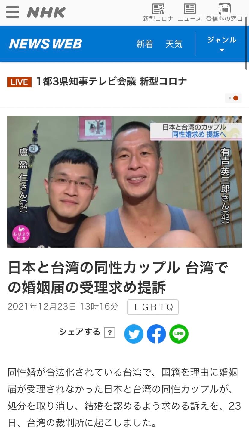 阿樹和AZ的跨國同婚訴訟也引起日媒《NHK》的關注。(翻攝自《NHK》官網)