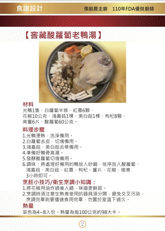 「金廚授年菜安心無負擔」內彙集了72道主廚年菜食譜,提供大家安心吃、無負擔的選擇。(翻攝自食藥署網站)