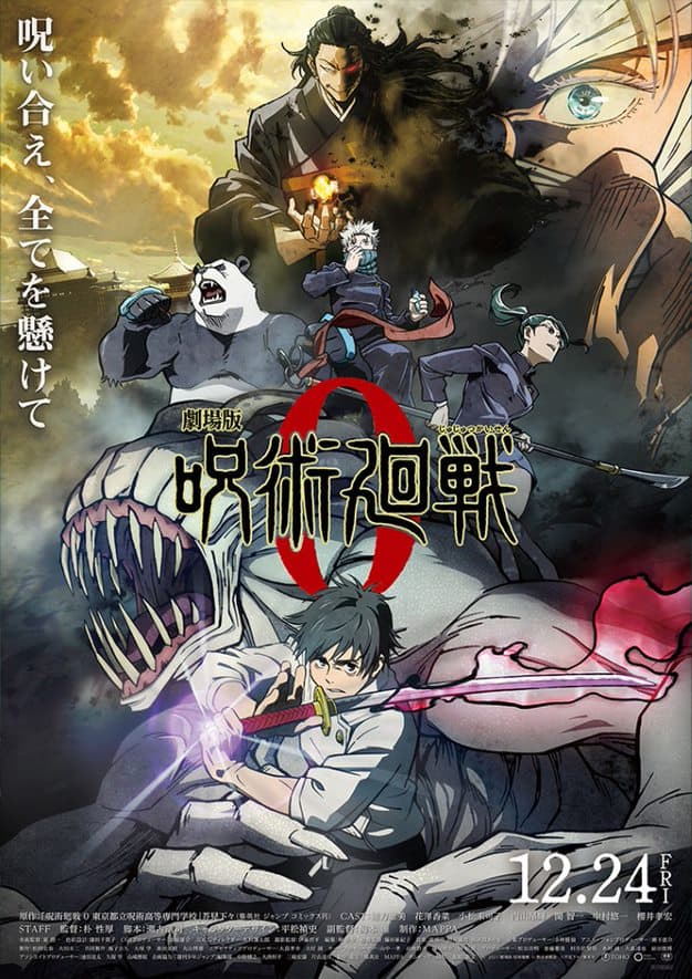 《咒術迴戰0》已於日本上映,但台灣要明年過年後才上映。(羚邦提供)