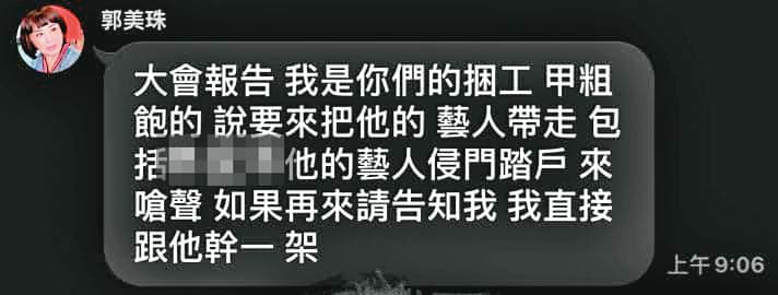 郭美珠不滿演員與盧姓經紀人簽約，在群組嗆聲要跟對方幹一架。（讀者提供）