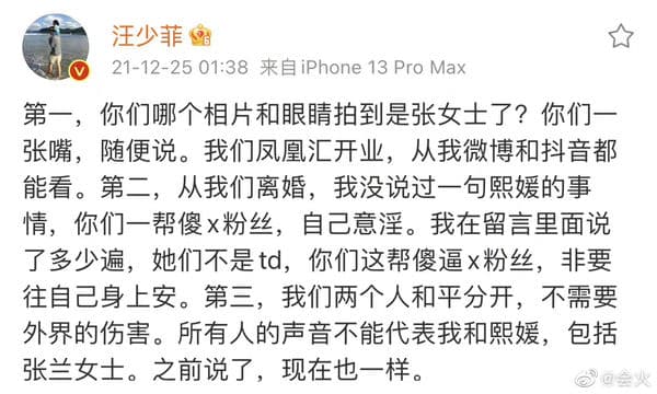 汪小菲今天凌晨發文澄清、怒嗆粉絲「傻X」。(翻攝自微博)