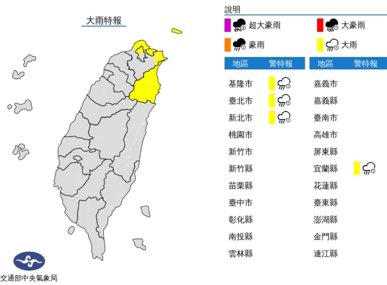 中央氣象局發布大雨特報。(中央氣象局提供)