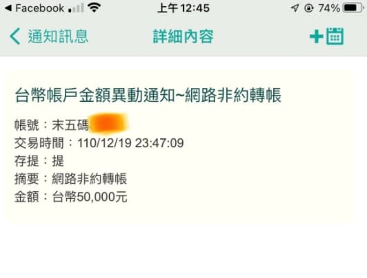 網友深夜不慎匯錯款項,上網向廣大網友求助。(翻攝臉書「爆系知識家」社團)
