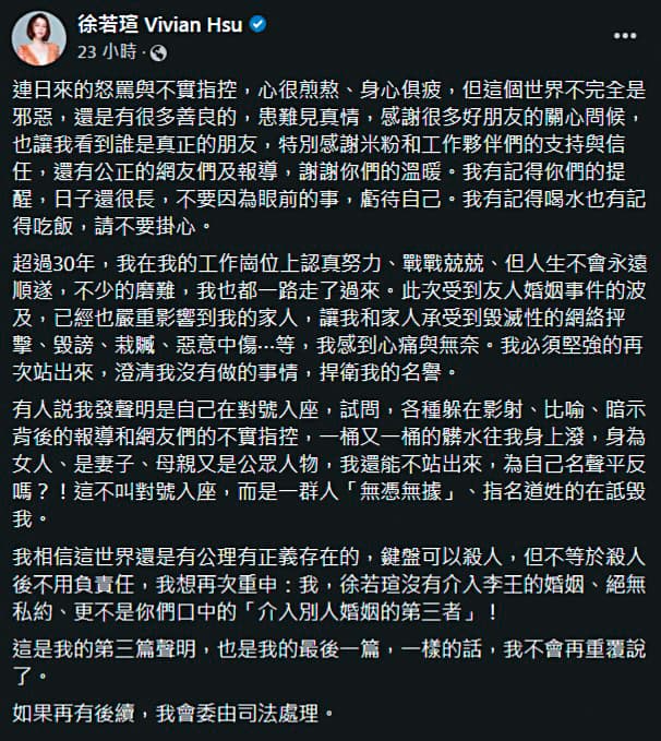 徐若瑄在王力宏與李靚蕾的婚變中遭輿論中傷,她三度發聲明澄清。(翻攝自徐若瑄臉書)
