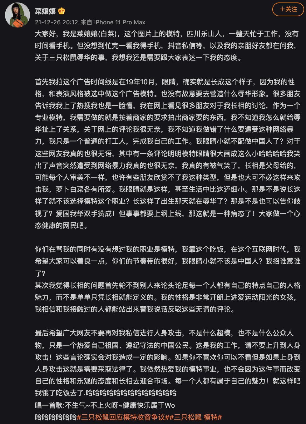 對於舊照被挖出來攻擊,菜孃孃無奈表示「我眼睛小就不配做中國人?」(翻攝自微博)