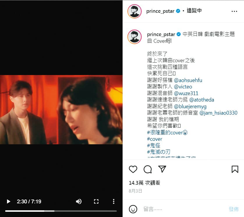 之前郭雪芙與王子拍戲之時,就有合作歌曲展現愛意。(翻攝自王子IG)
