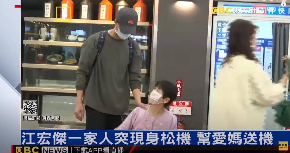 江宏傑帶全家送「愛媽」到機場,準備返回日本。(翻攝自東森新聞)