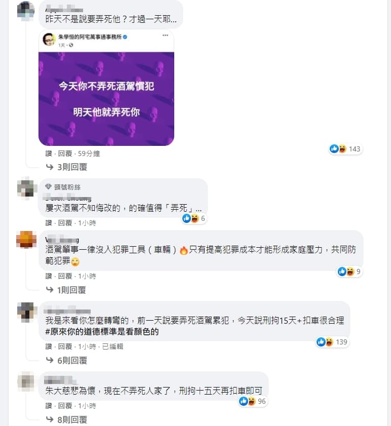 朱學恒提出的「嚴懲」反遭網友開酸:「轉彎啦」。(翻攝自朱學恒臉書)