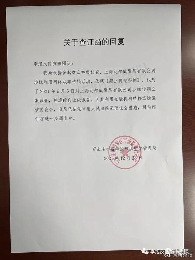 中國石家莊市裕華區市場監督管理局以《查證函回復》的形式披露林瑞陽與張庭旗下公司遭查處一事。(翻攝自新京報微博)