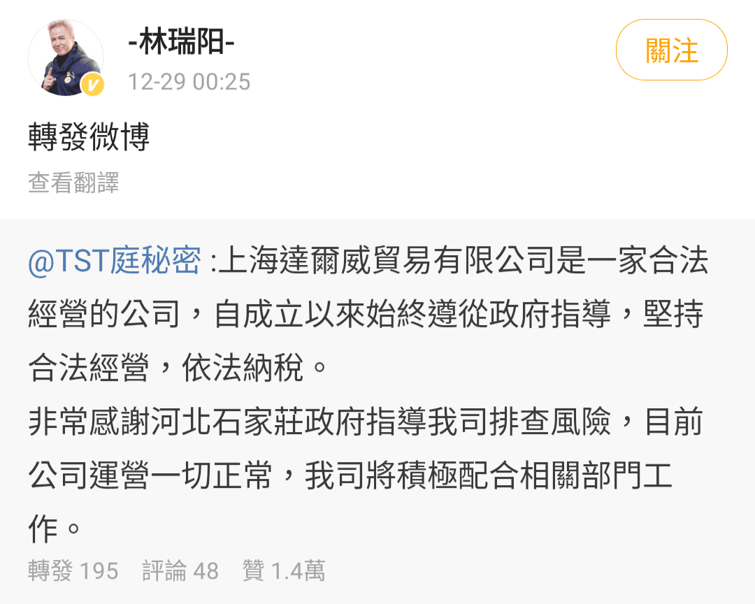 林瑞陽轉發公司微博聲明,表示自己合法經營,依法納稅。(翻攝自林瑞陽微博)
