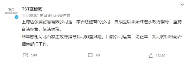 林瑞陽出面澄清,一切是合法經營的公司。(翻攝自TST庭秘密微博)