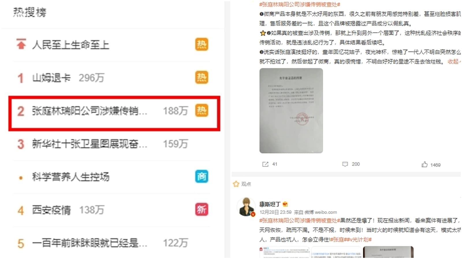 張庭夫妻公司涉嫌傳銷被查處,登上微博熱搜榜,中國網友一面倒批評。(翻攝自微博)