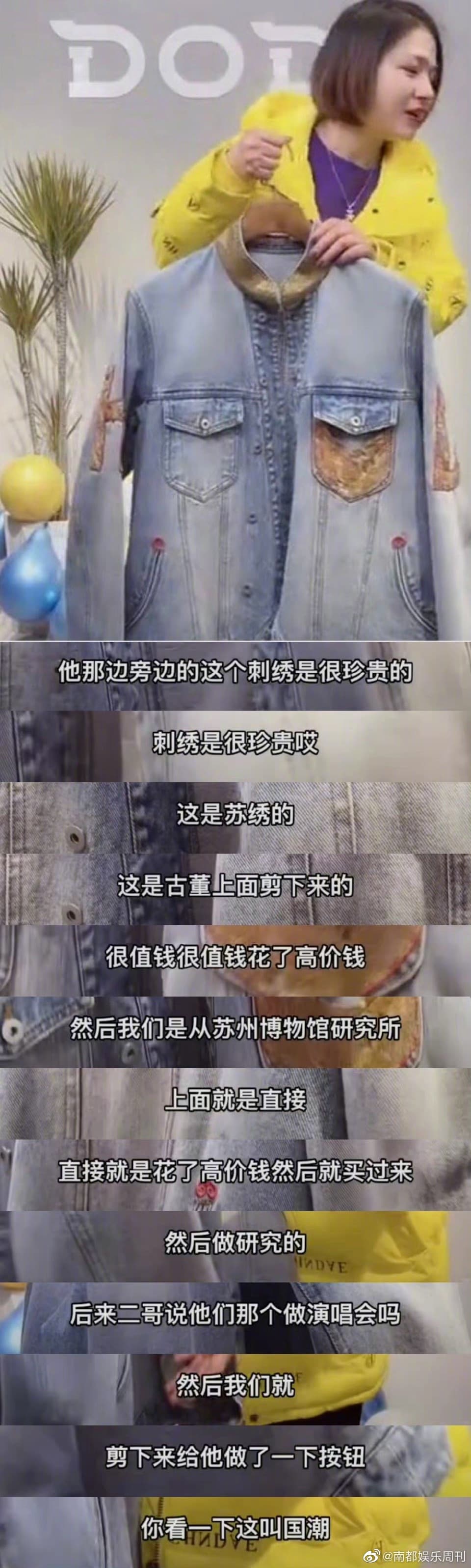 王力宏個人潮牌「龍的傳人」直播主介紹衣服時稱衣服上的刺繡是古董,且花高價從蘇州博物館買來。(翻攝自微博)