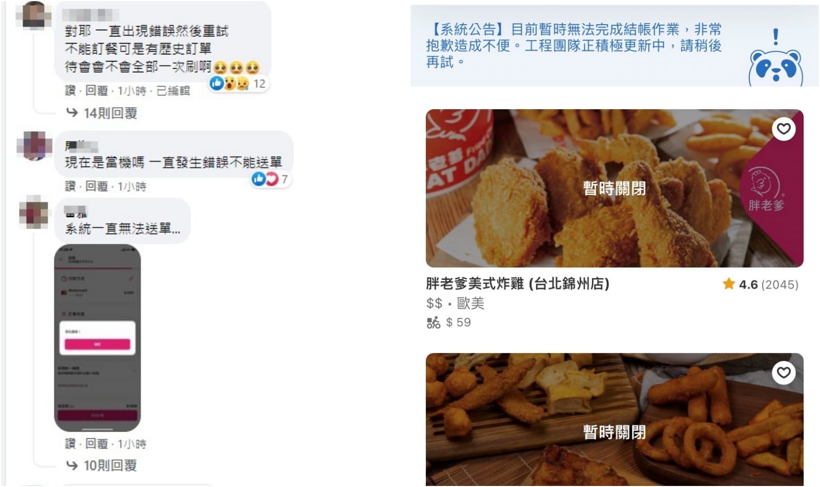 foodpanda在用餐時段系統異常,讓等不到午餐的網友相當崩潰。