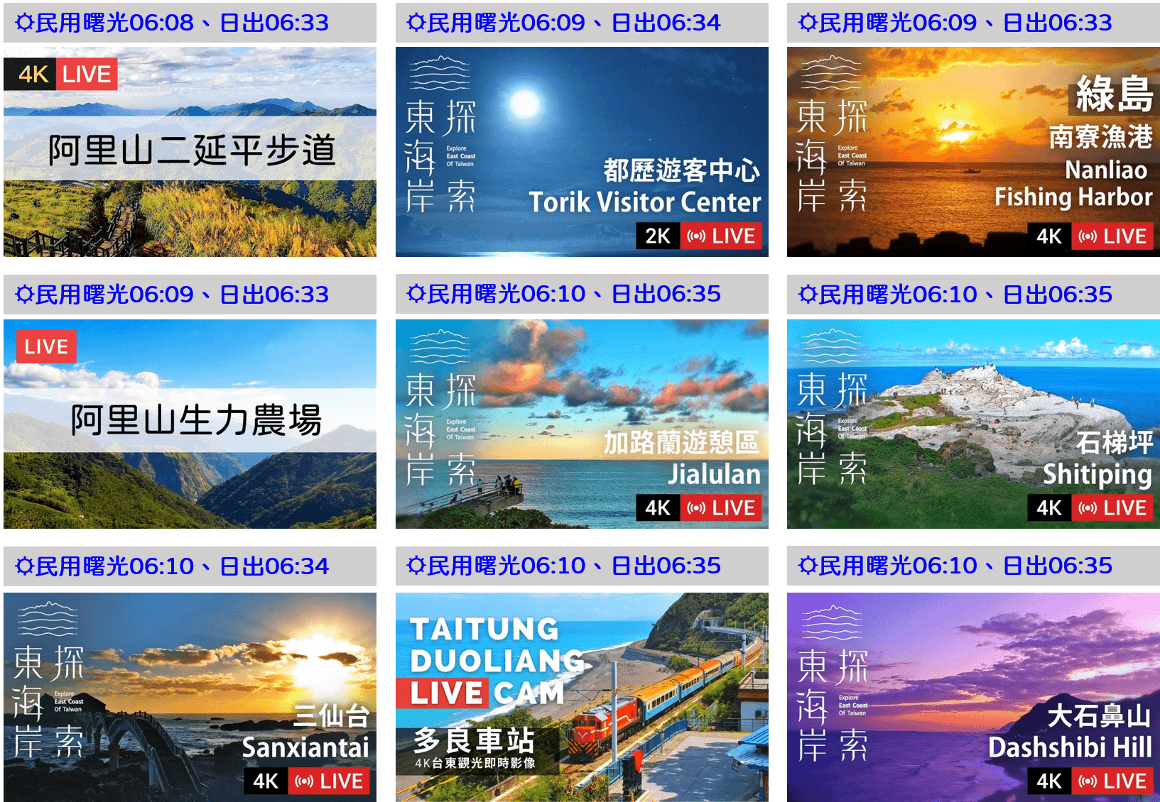 台北天文館提供各地曙光網址供民眾上網查詢。(台北天文館提供)
