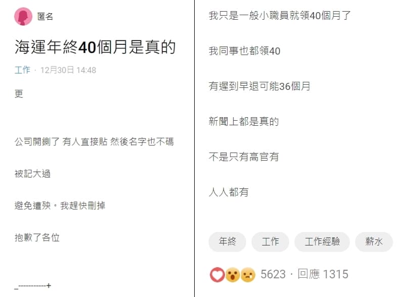 自稱長榮海運小職員的網友匿名證實40個月年終「人人都有」。(翻攝自Dcard)