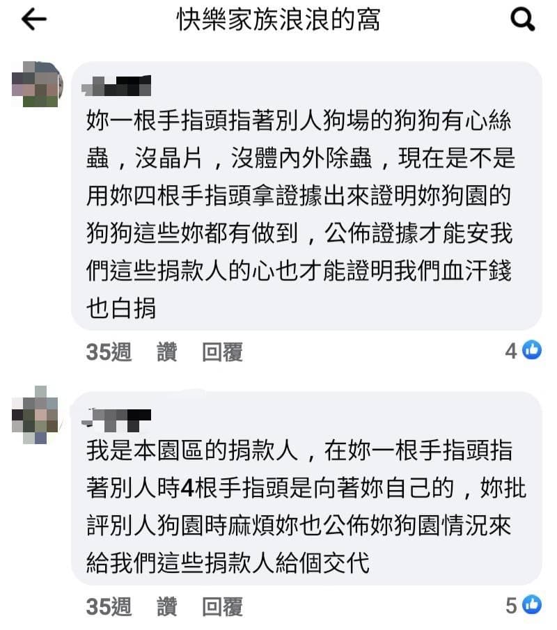 曾捐款資助給白珮瑩狗園的愛媽,認為白女管理不善,要求白女出面說明。(讀者提供)