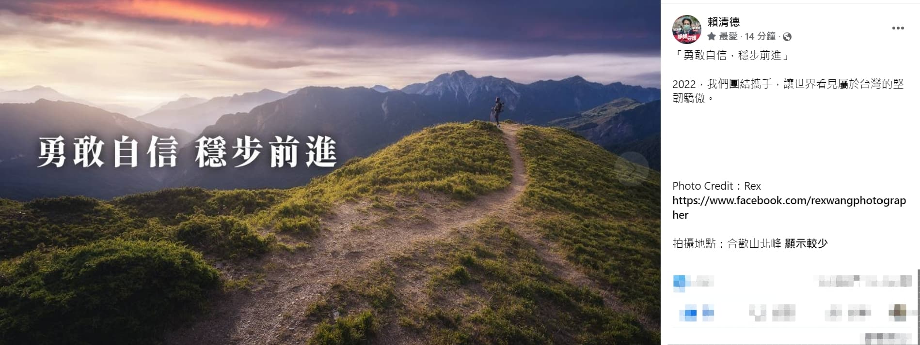 副總統賴清德更新了臉書封面。(翻攝賴清德臉書)