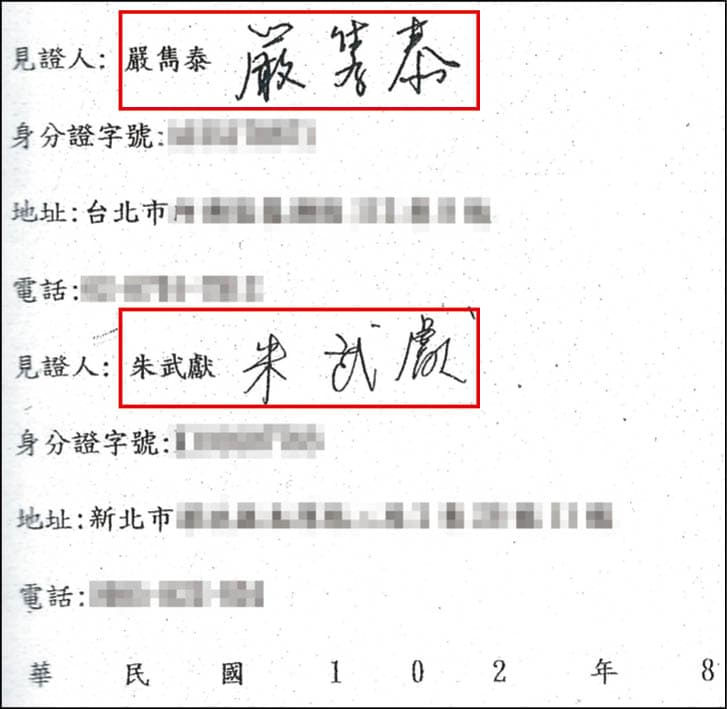 本刊取得土地交易合約,顯示嚴雋泰是全案見證人,足以證明他對買賣內容全都知情。(讀者提供)