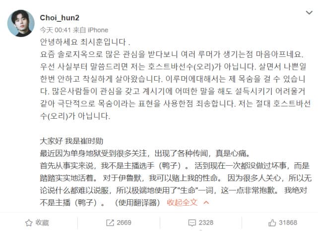 崔時訓在微博發文表示自己絕對不是牛郎。(翻攝自崔時訓微博)