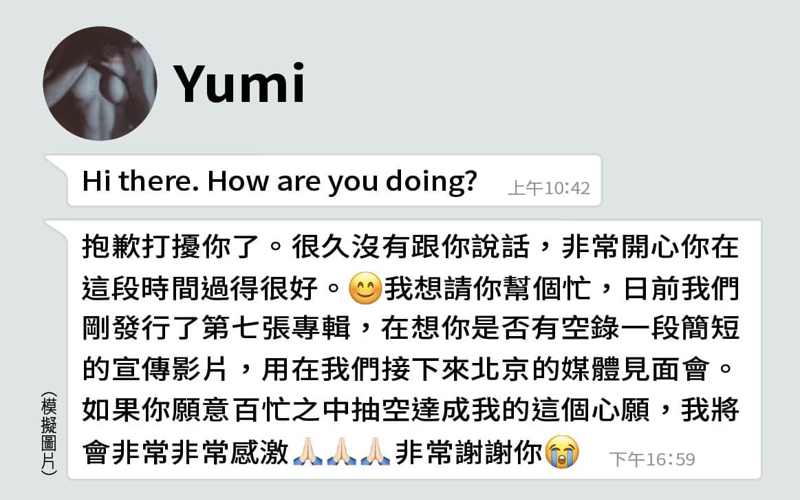 本刊掌握王力宏與Yumi的訊息往來,其實僅是私下工作請求而已。