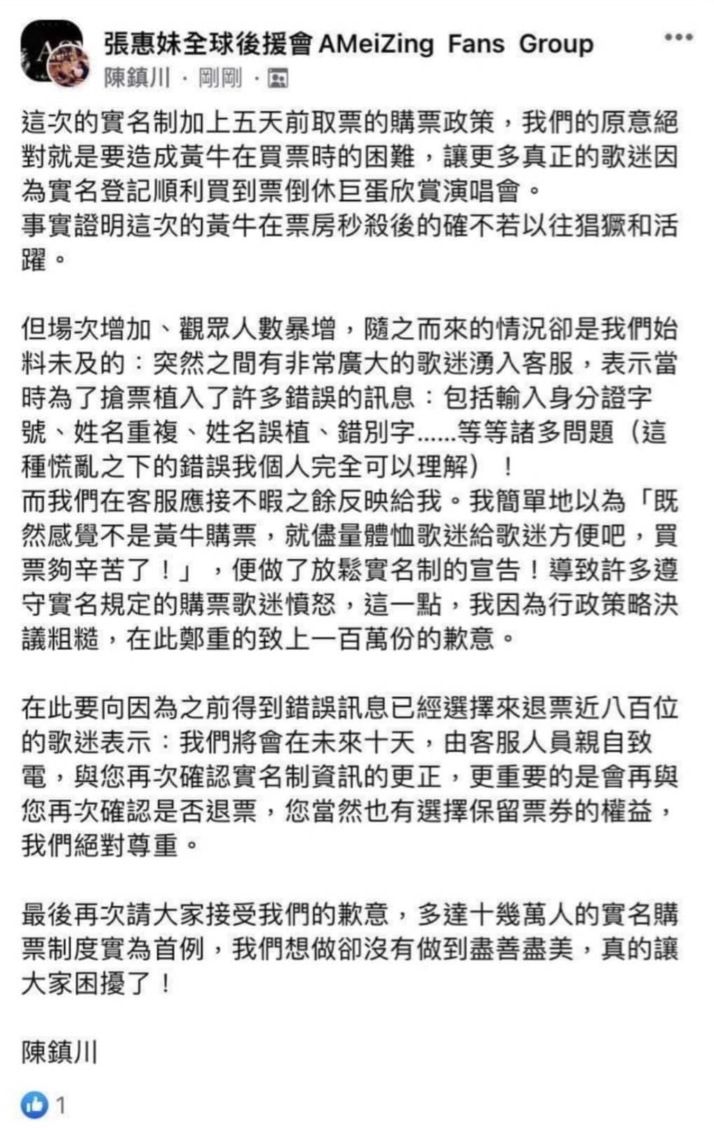 陳鎮川親上火線道歉。(翻攝自張惠妹後援會臉書)