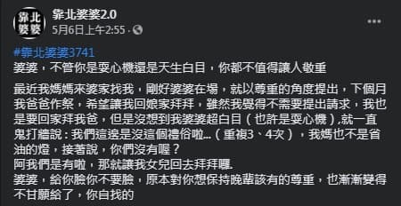 一名女網友要返家祭拜過世的父親,卻遭婆婆拒絕,幸好有「神隊友」母親。(翻攝自靠北婆婆2.0)