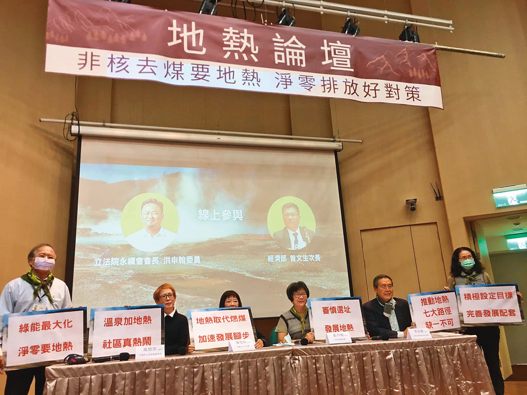 國內地熱發電產業發展目前欠缺專法支持,台灣地熱協會、專家和廠商積極舉辦座談邀集各界參與推動。(翻攝王守誠臉書)