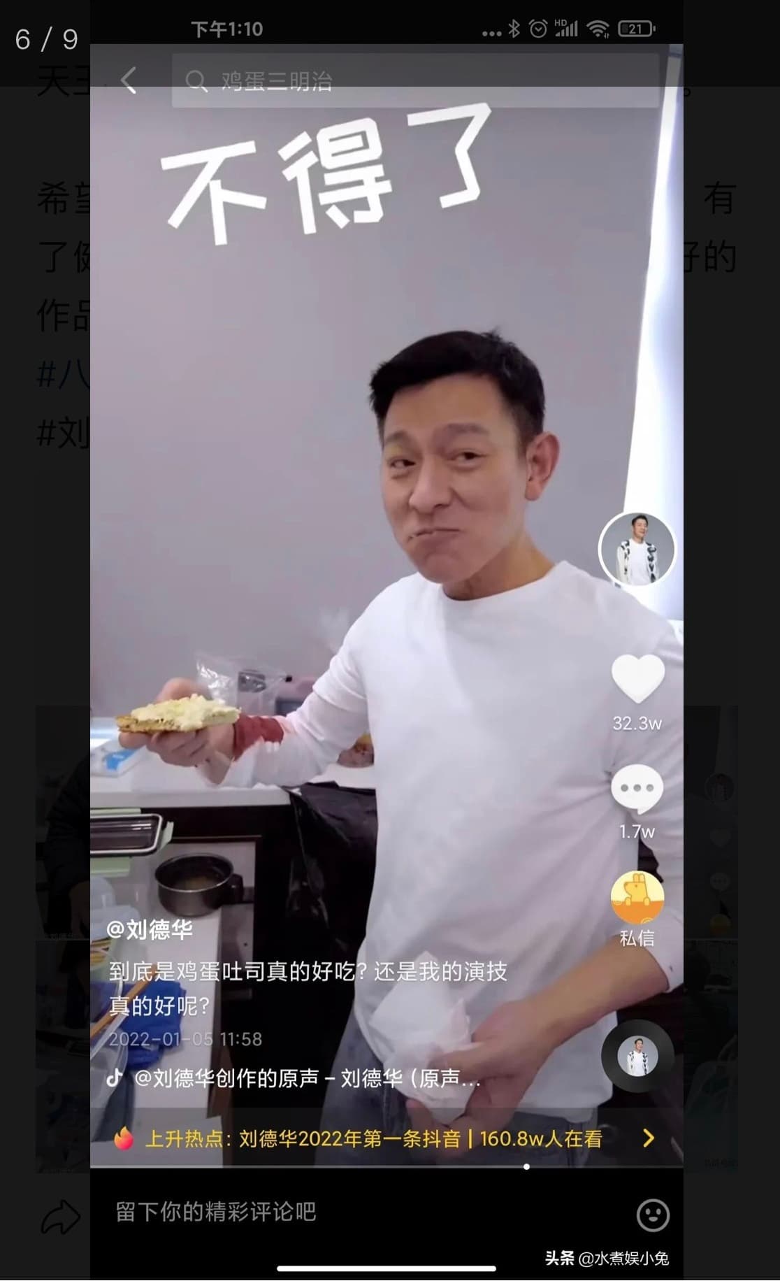 雖然只是簡單的雞蛋吐司,但劉德華對於自己的廚藝讚不絕口。(翻攝自水煮娛樂小兔小紅書)