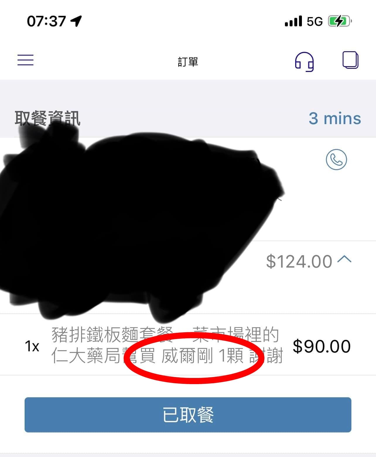 女外送員揭單發現客人備註「幫買威而剛」,讓她哭笑不得。(翻攝自外送員的奇聞怪事臉書)