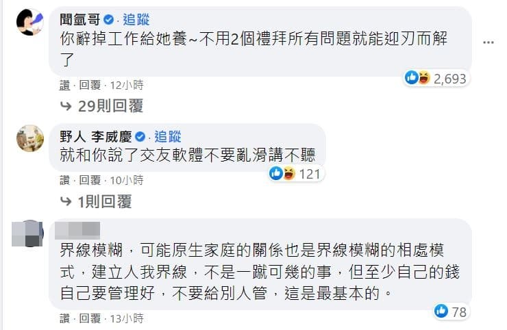 網友求助不想被女友收走月薪與存摺該怎麼辦？ （圖翻攝自Dcard粉專）
