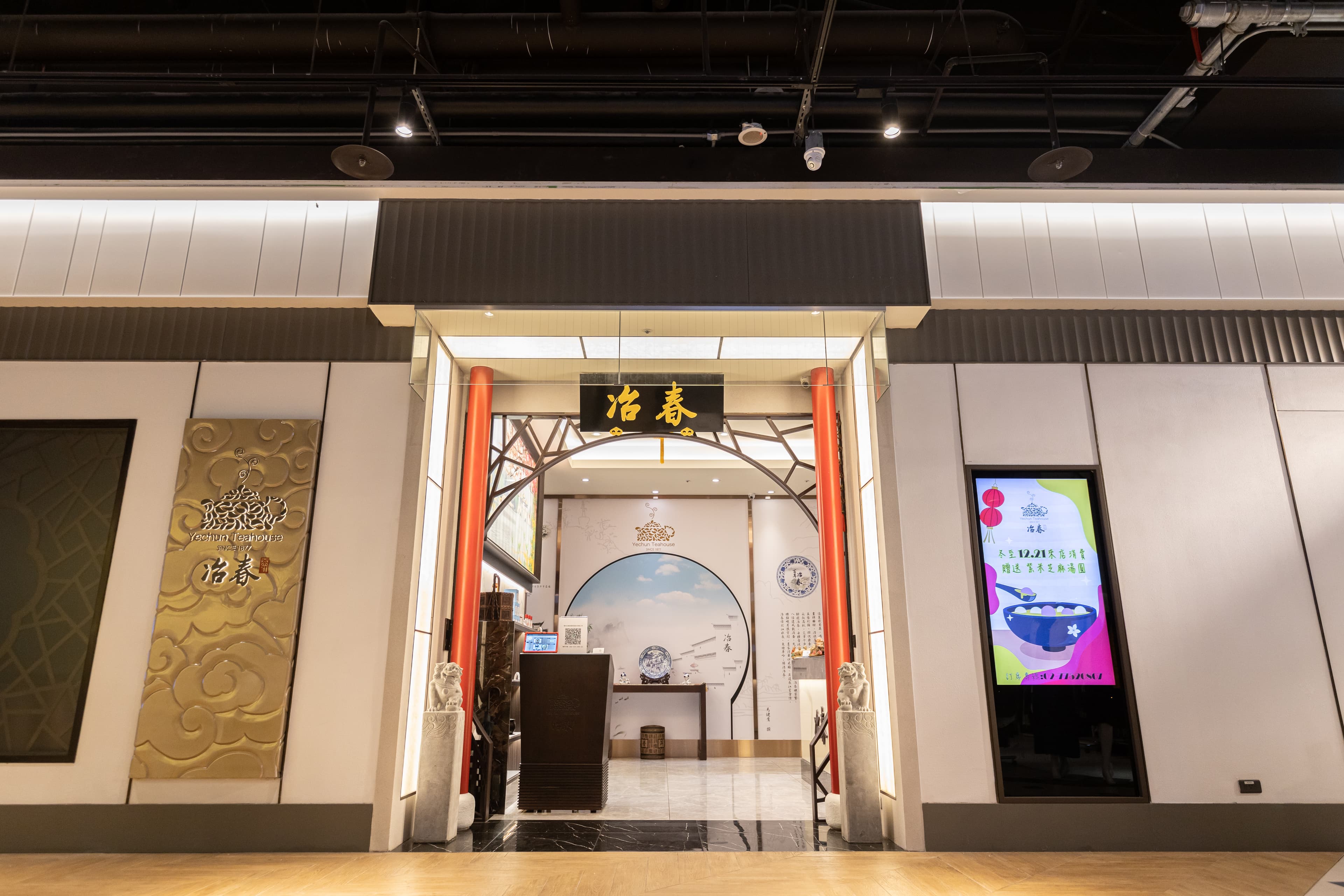 全新的「台北揚州冶春餐廳」,門面典雅。