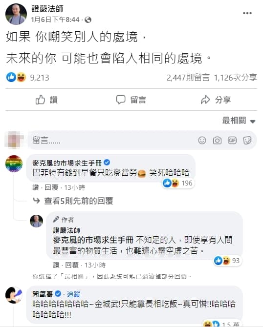 臉書粉專「證嚴法師」與慈濟證嚴法師名稱相同,大頭貼也使用證嚴法師的圖像。(翻攝臉書)