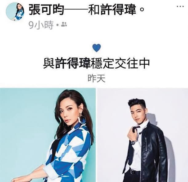 2018年,小甜甜曾公開po文表示和許得瑋穩定交往中。(翻攝自小甜甜臉書)