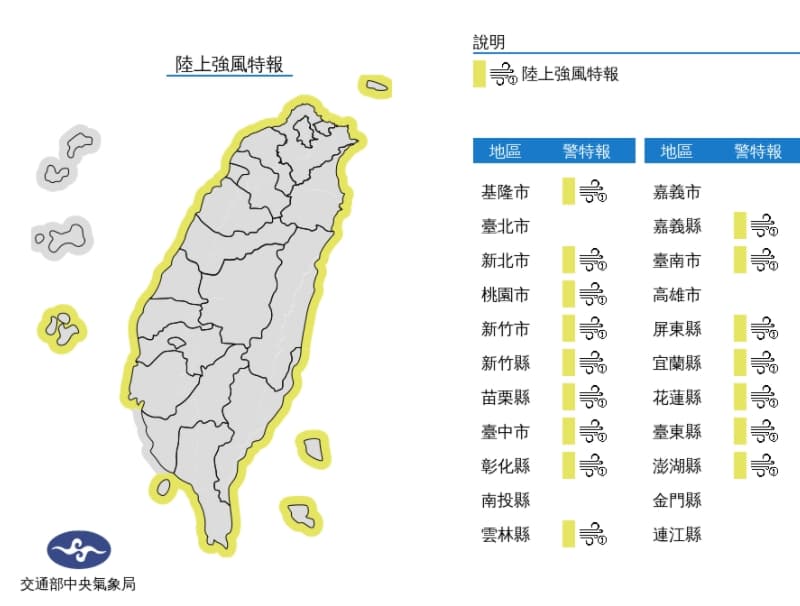 中央氣象局發布陸上強風特報。(中央氣象局提供)