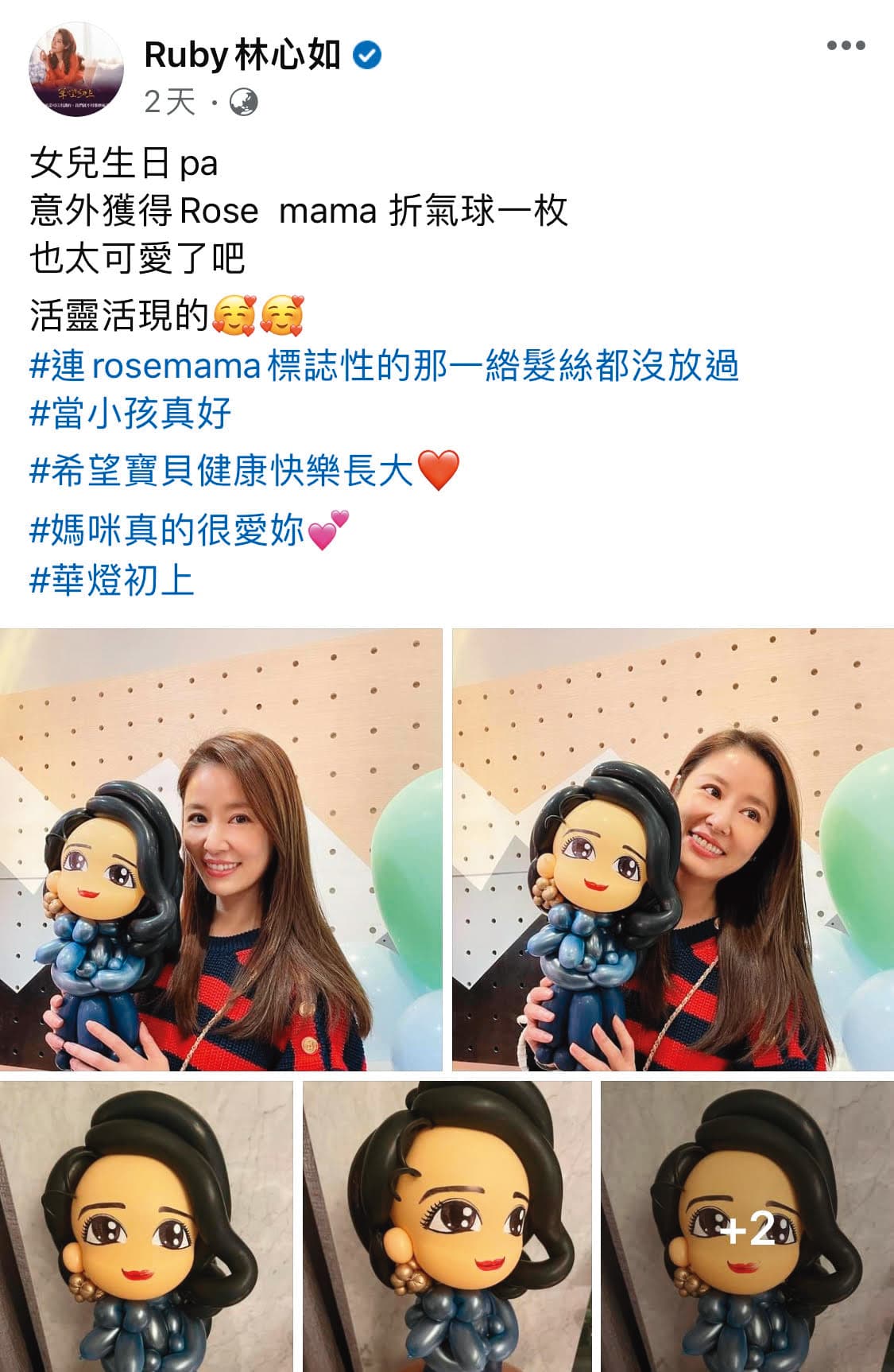結束女兒慶生趴後,林心如在社群網站發表感想與期許,也不忘置入自己的熱播戲劇《華燈初上》。(翻攝自林心如臉書)