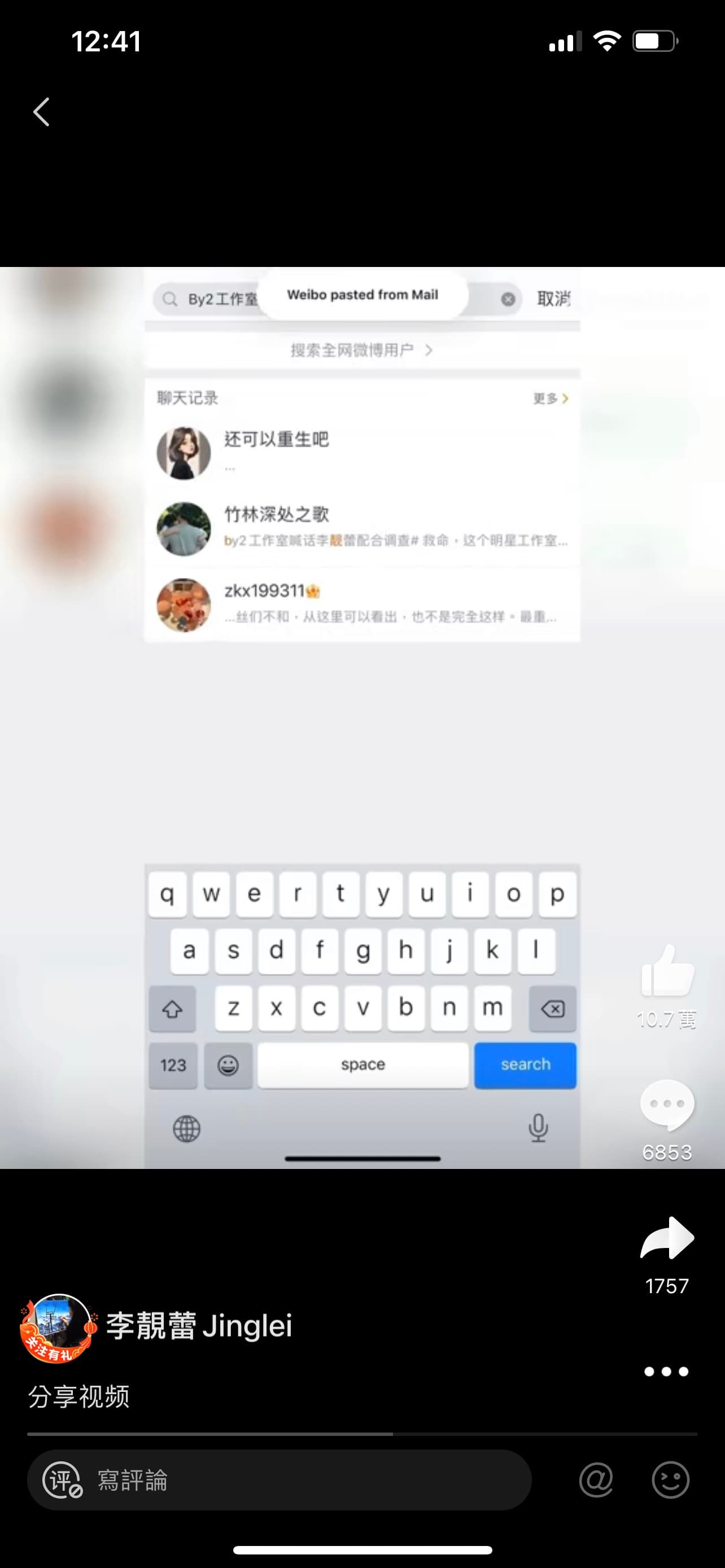 李靚蕾附上搜尋影片,證明沒收到大陸警方與By2所公開的報案序號。(翻攝自李靚蕾微博)