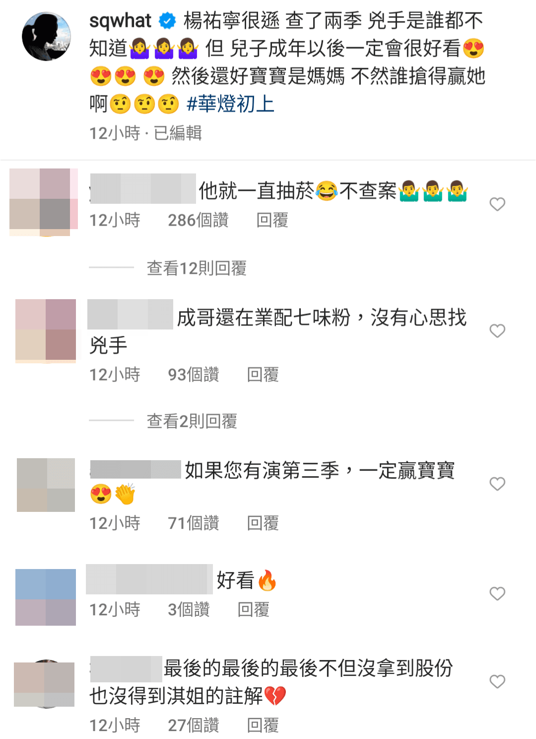 舒淇在IG分享追劇《華燈初上》的心得,劈頭就點名飾演警察的楊祐寧「很遜」,都查不出凶手。(翻攝自舒淇IG)