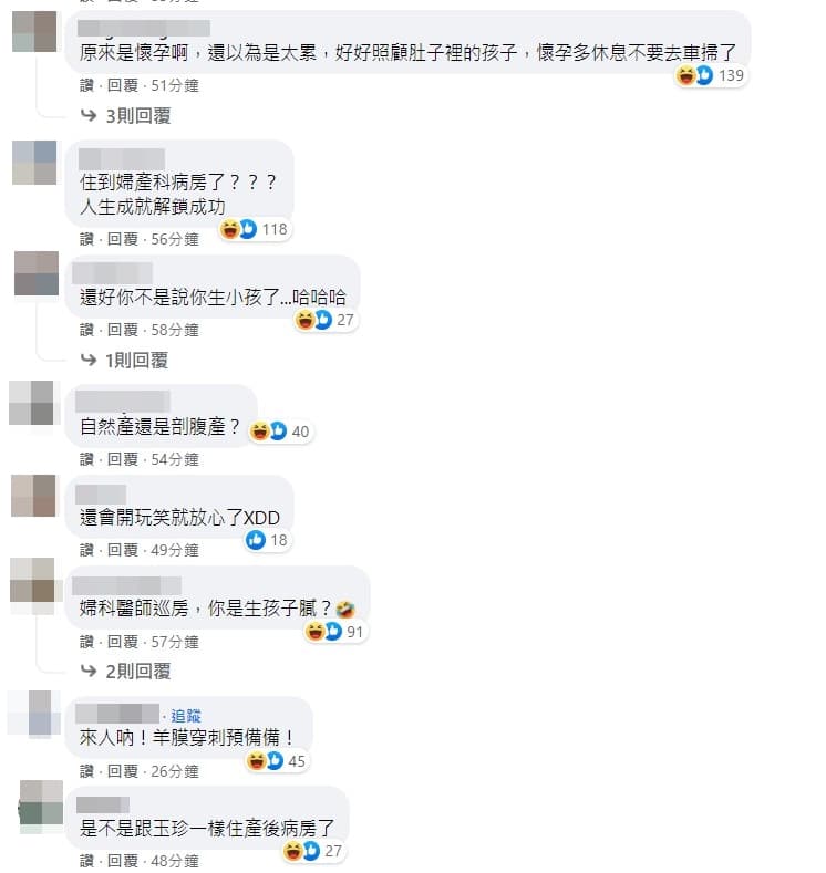 網友全調侃陳柏惟是懷孕去看婦產科。(翻攝自陳柏惟臉書)