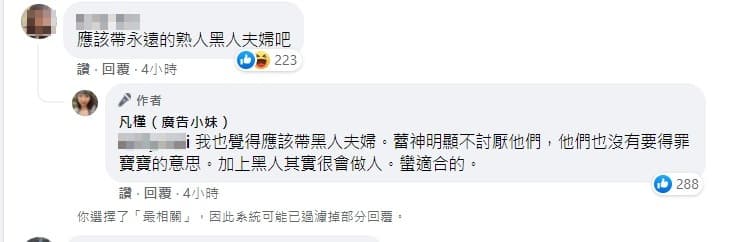 廣告小妹認為,黑人夫婦應該是適合的陪同人選。(翻攝自廣告小妹臉書)