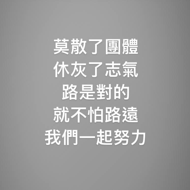 韓國瑜突然在臉書po文喊話,「莫散了團體,休灰了志氣,路是對的就不怕路遠,我們一起努力。」(翻攝自韓國瑜臉書)