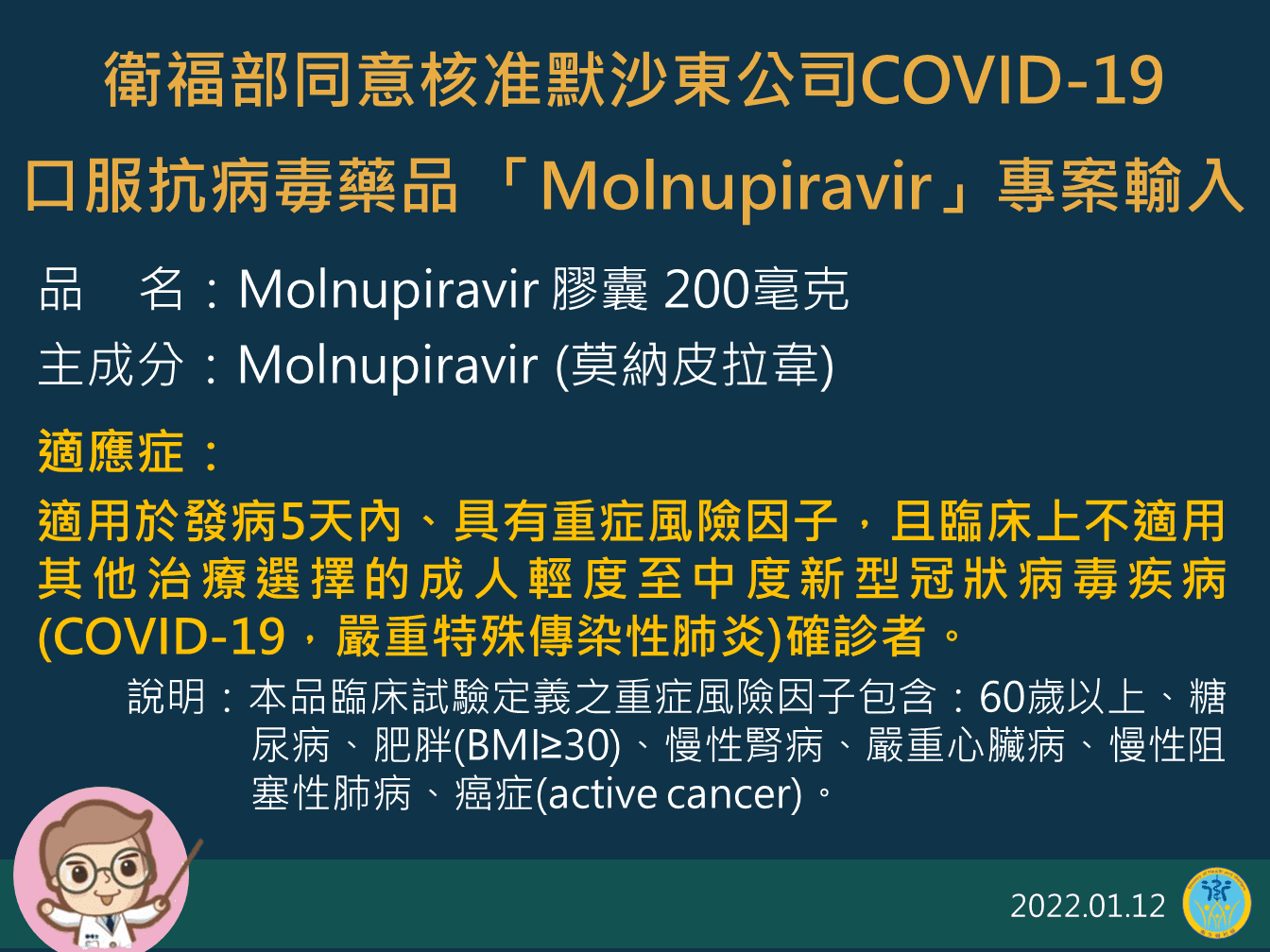 衛福部同意核准新冠肺炎口服藥物專案輸入。(指揮中心提供)